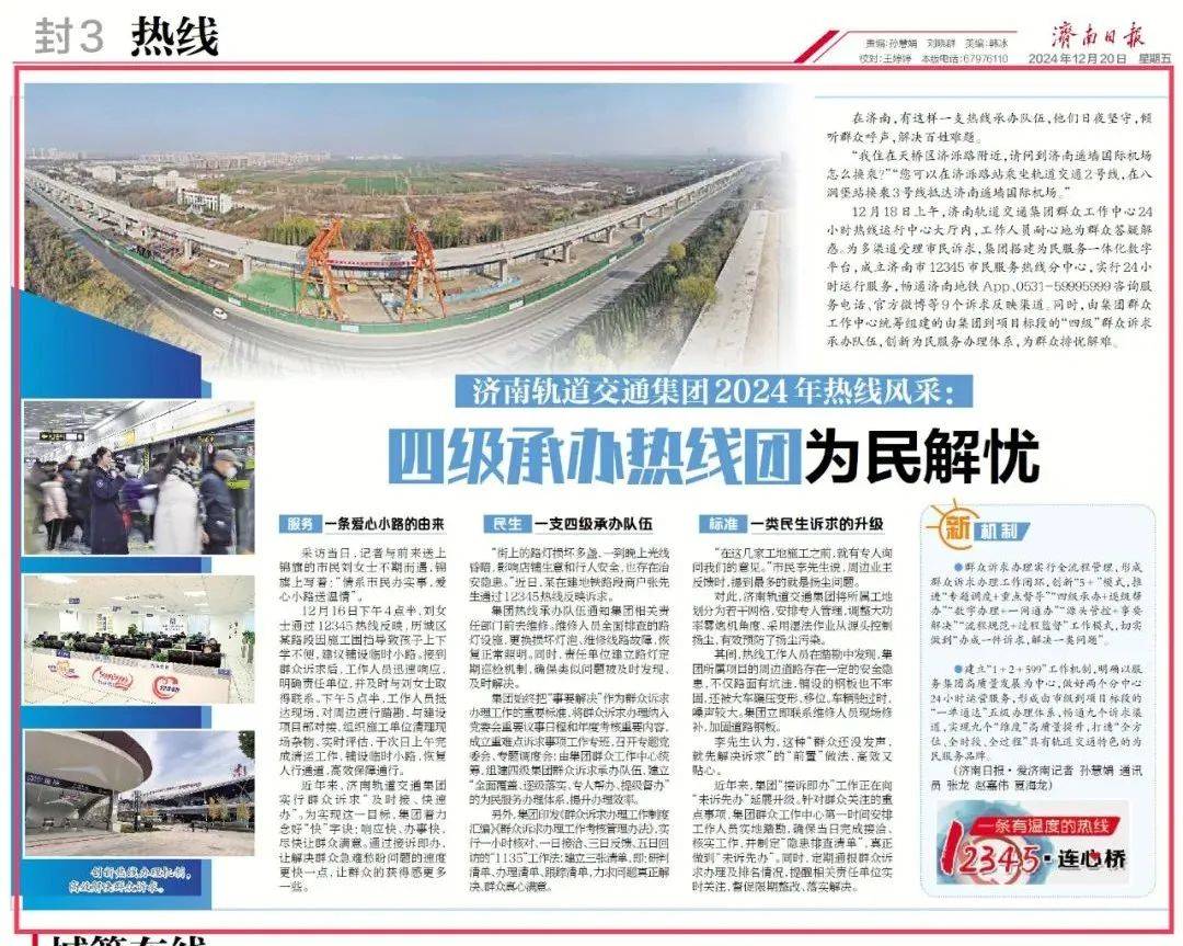 山东济南民生热线(济南市政府网民生连线)