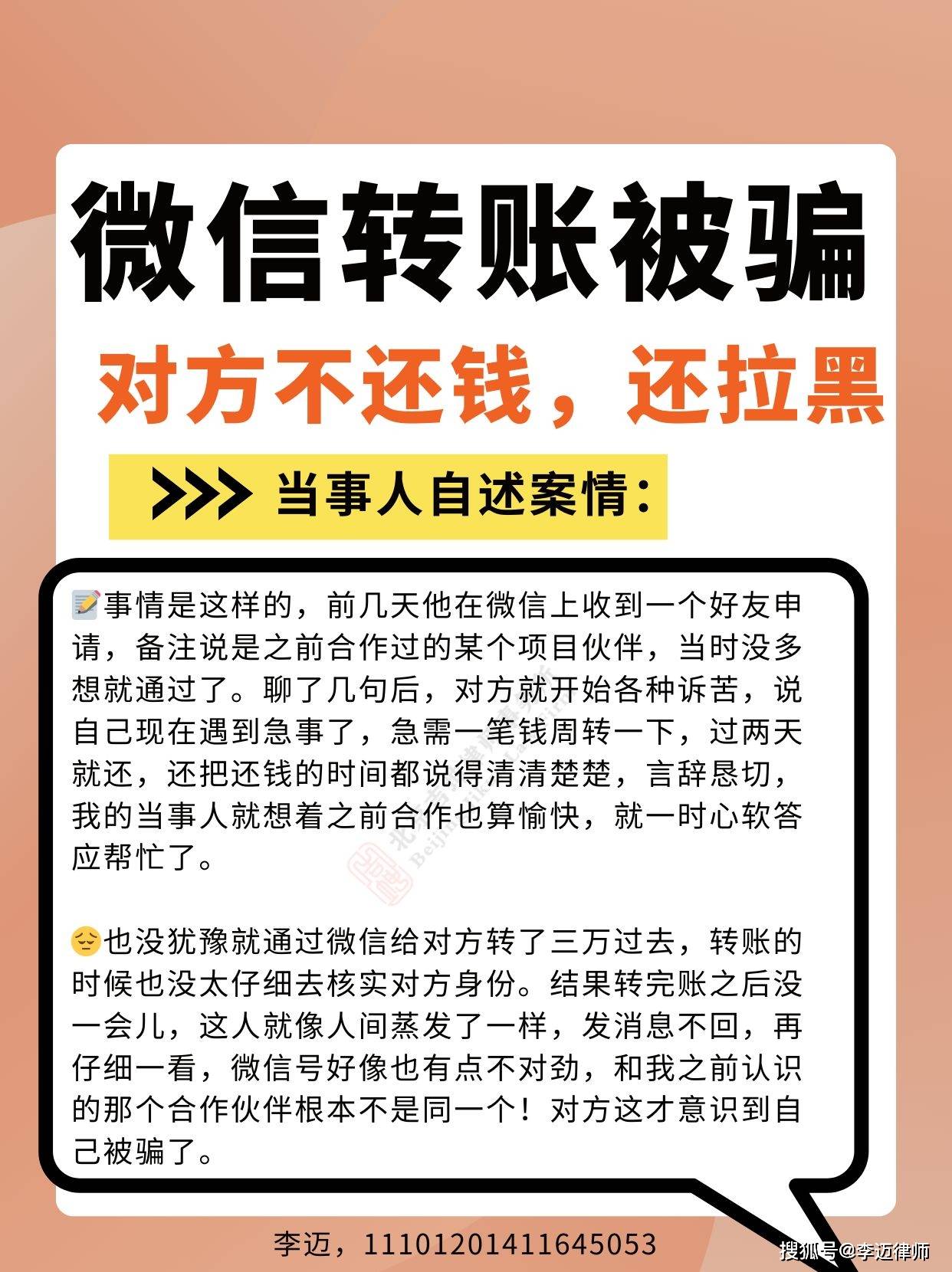 微信转账被骗!对方不还钱还拉黑怎么办?