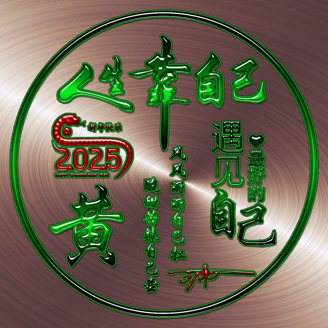 2025微信头像带字的图片