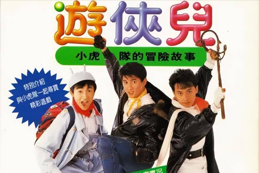 《好小子之游侠儿》就是苏有朋拍摄的第一部电影.