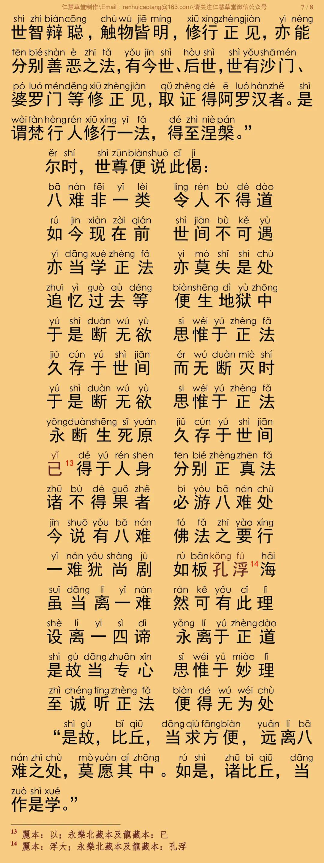 简体注音|八难经