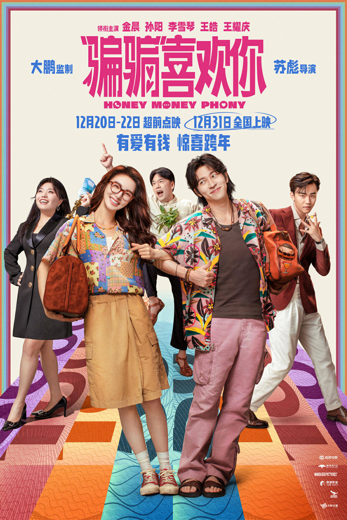 骗你骗到爱上你国语版_骗骗喜欢你 都市爱情喜剧片 摄影指导李悦刘