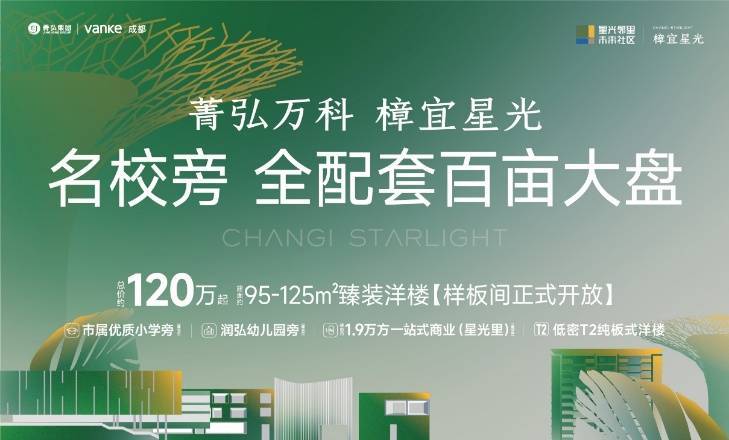 万科樟宜星光楼盘业主评价如何-精装品质好不好-万科樟宜星光物业费多少-楼盘地段好不好-_场景_空间_阳台