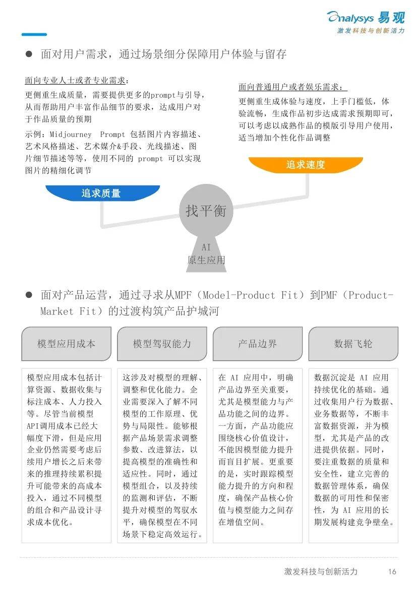 易观分析：2024年ai技术未来发展前景如何？AI产业发展十大趋势