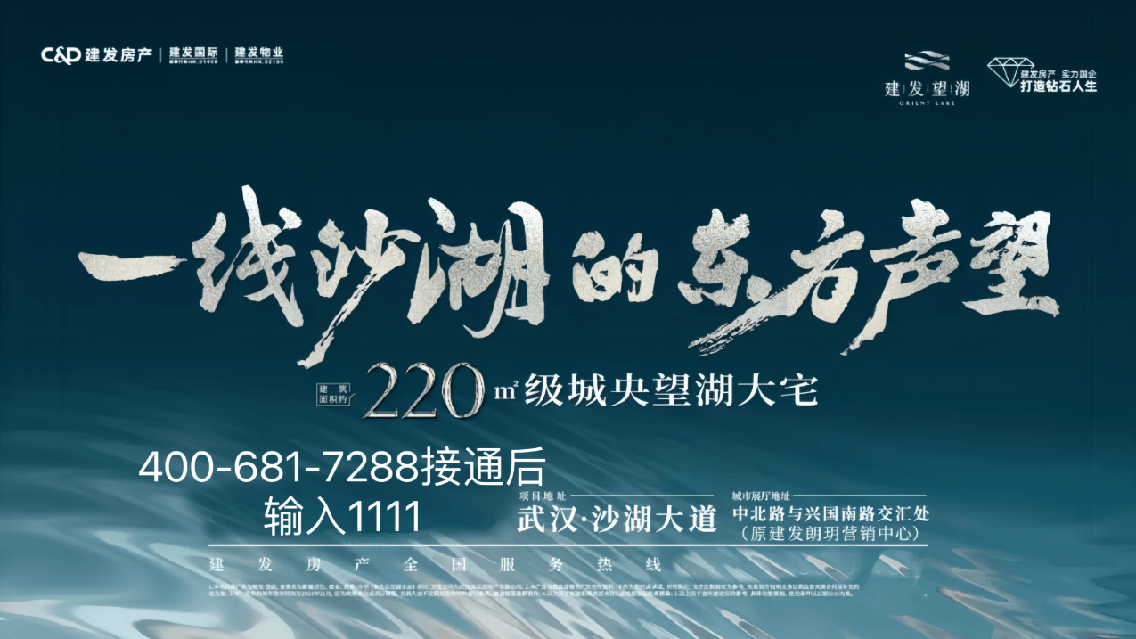 武汉·建发望湖售楼处_楼盘地址_武汉·建发望湖电话_预约_ 武汉·建发望湖_楼盘详情！_认证_Vip_小时