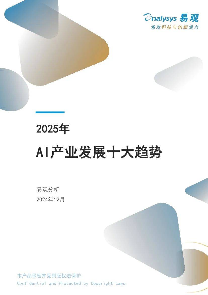 易观分析：2024年ai技术未来发展前景如何？AI产业发展十大趋势