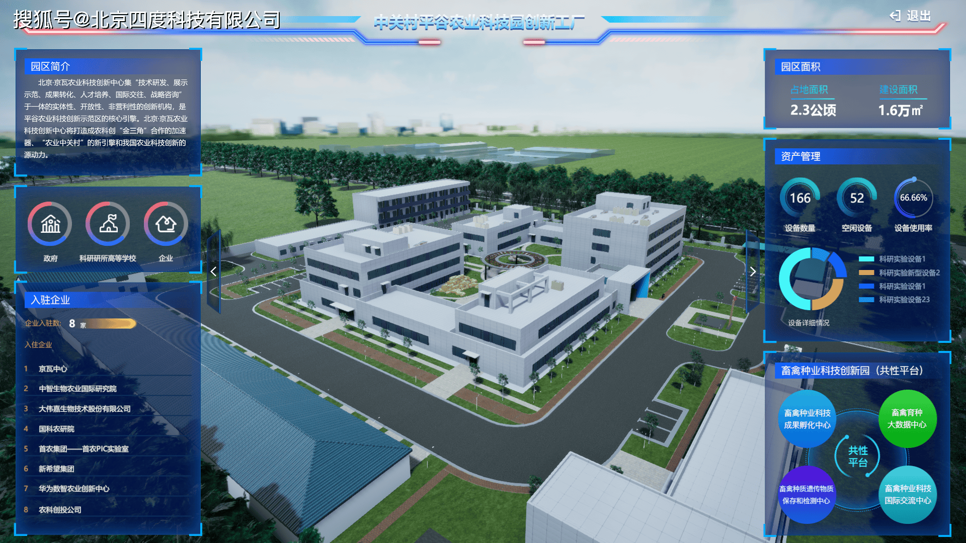 智慧水厂三维可视化数字孪生管理平台