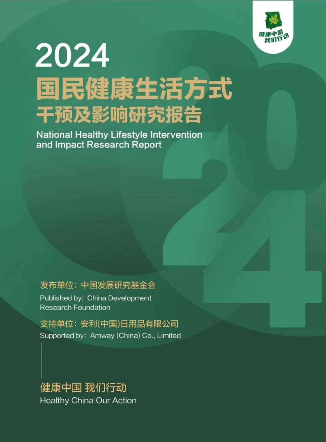 2024年目前国民健康状况怎么样了？国民健康问题的调查报告