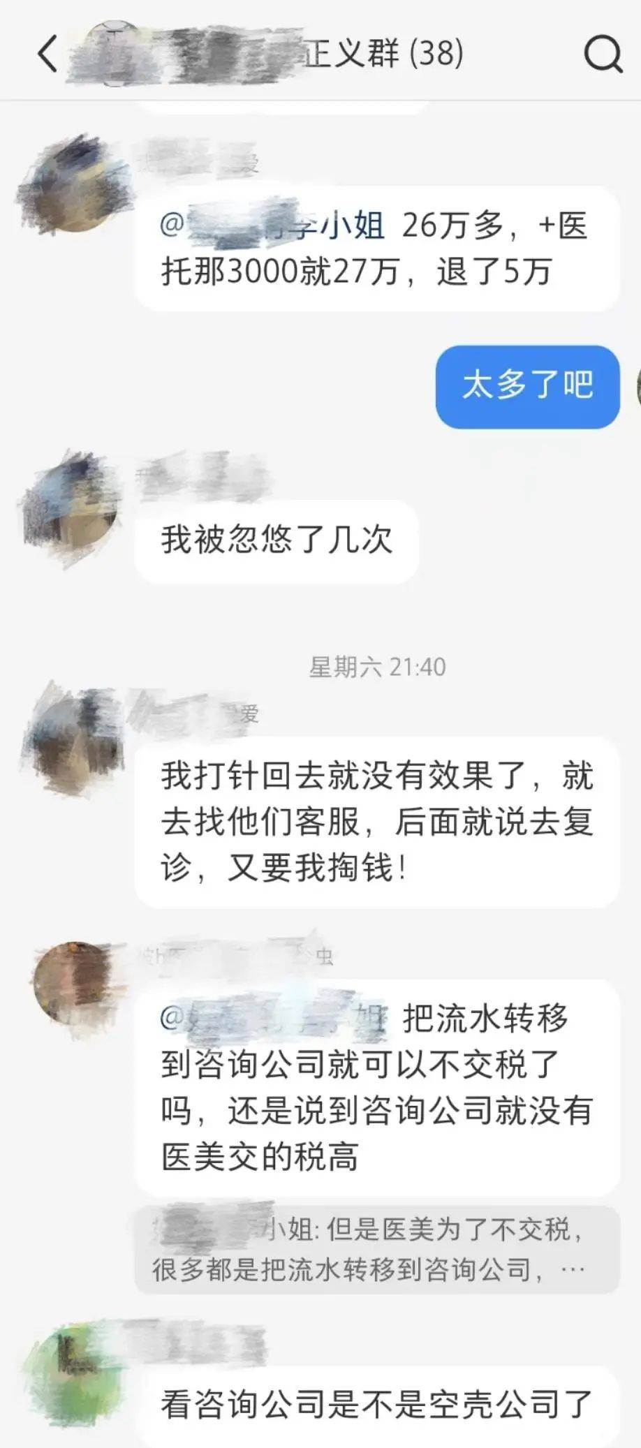 女子因信“面部风水学”卷入拼房剧本杀 美娇医美否认有责(图8)