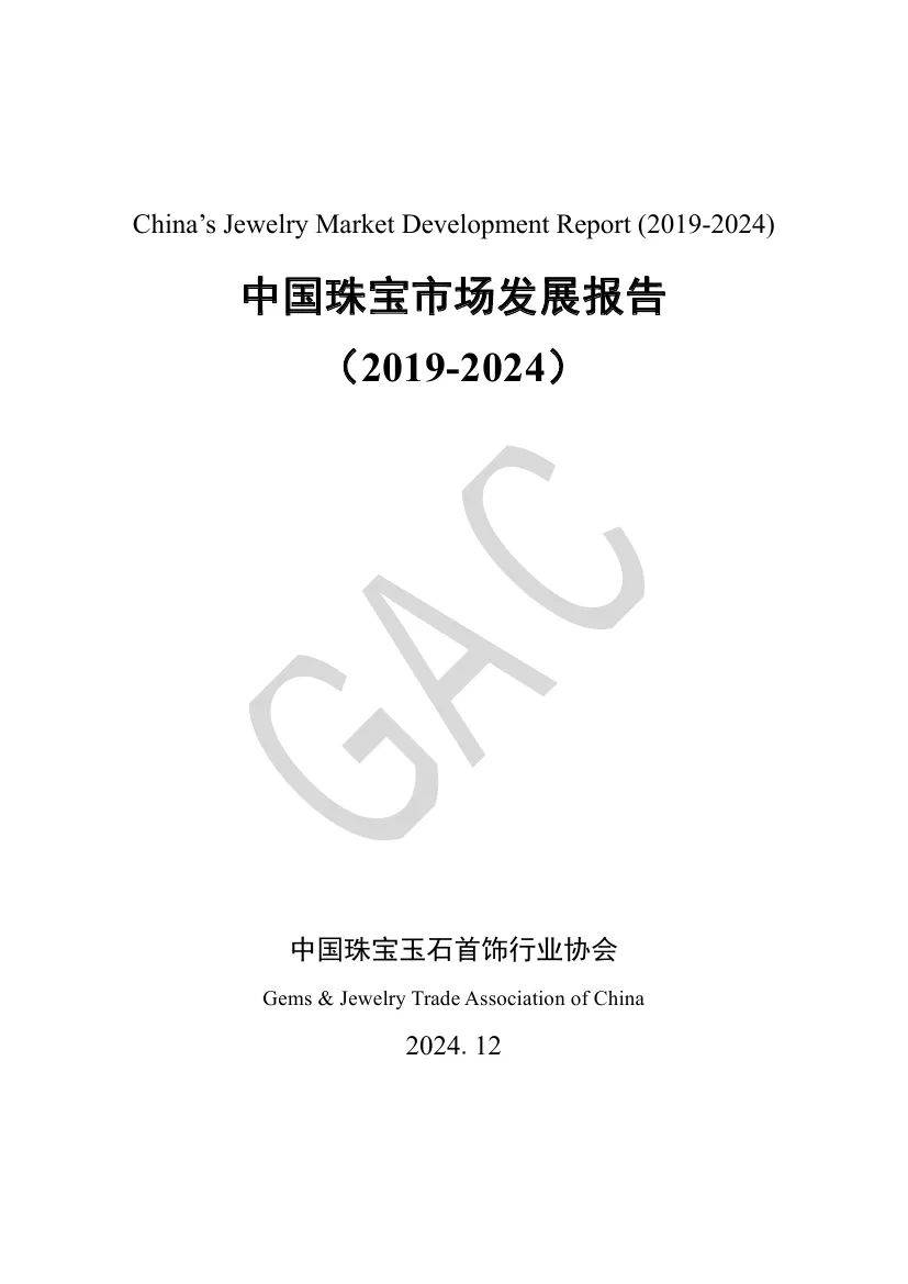 2024年中国珠宝市场的发展方向是什么？中国珠宝市场发展前景分析