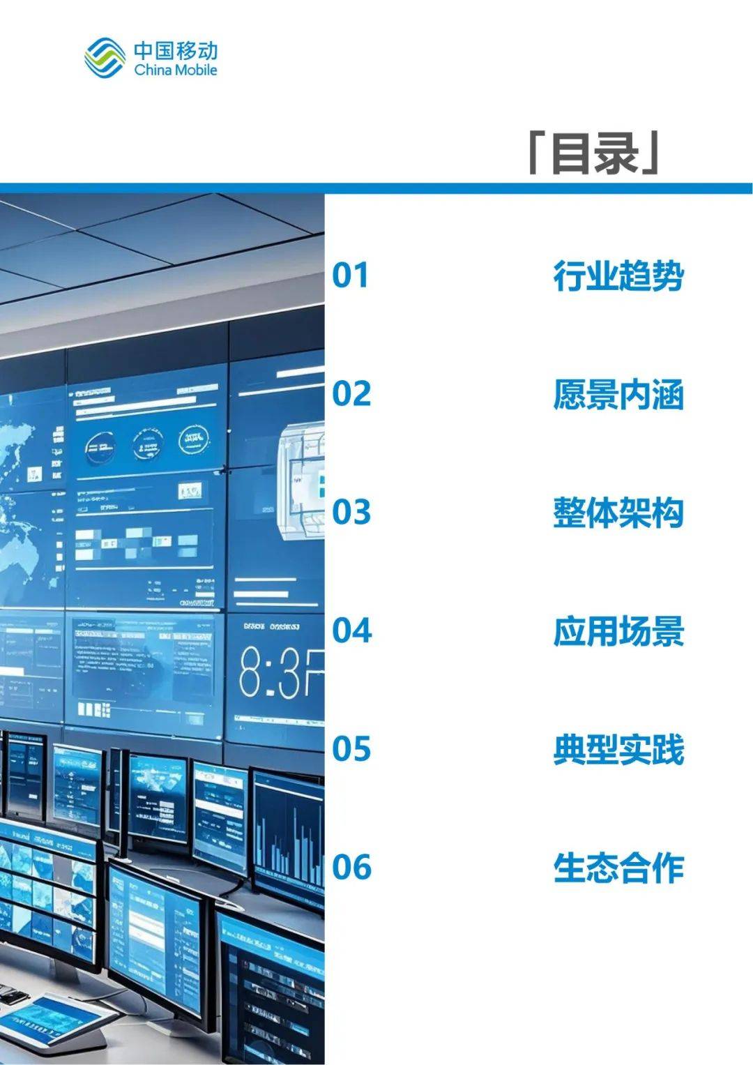 2024年政务行业大模型行业趋势如何？国内行业大模型发展现状