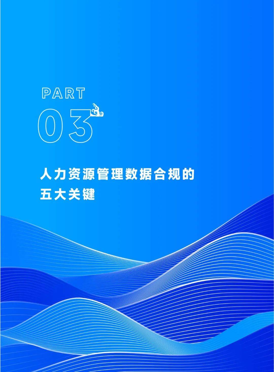 北森数据：2024年中企出海趋势分析报告，中企出海趋势最新消息