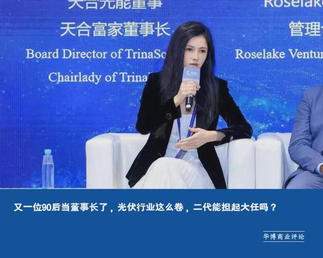 又一位90后当董事长了,光伏行业这么卷,二代能担起大任吗?_高海纯_光能_公司