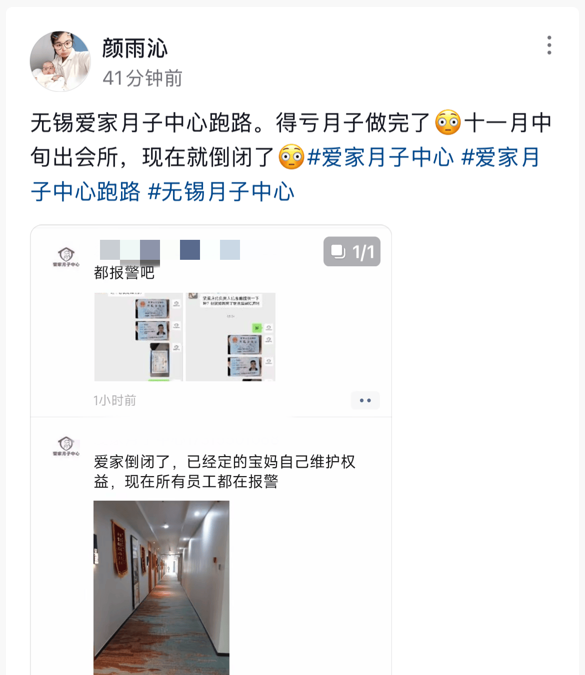 爱家月子中心被曝跑路:内部群聊泄露 多名宝妈控诉没饭吃(图6)