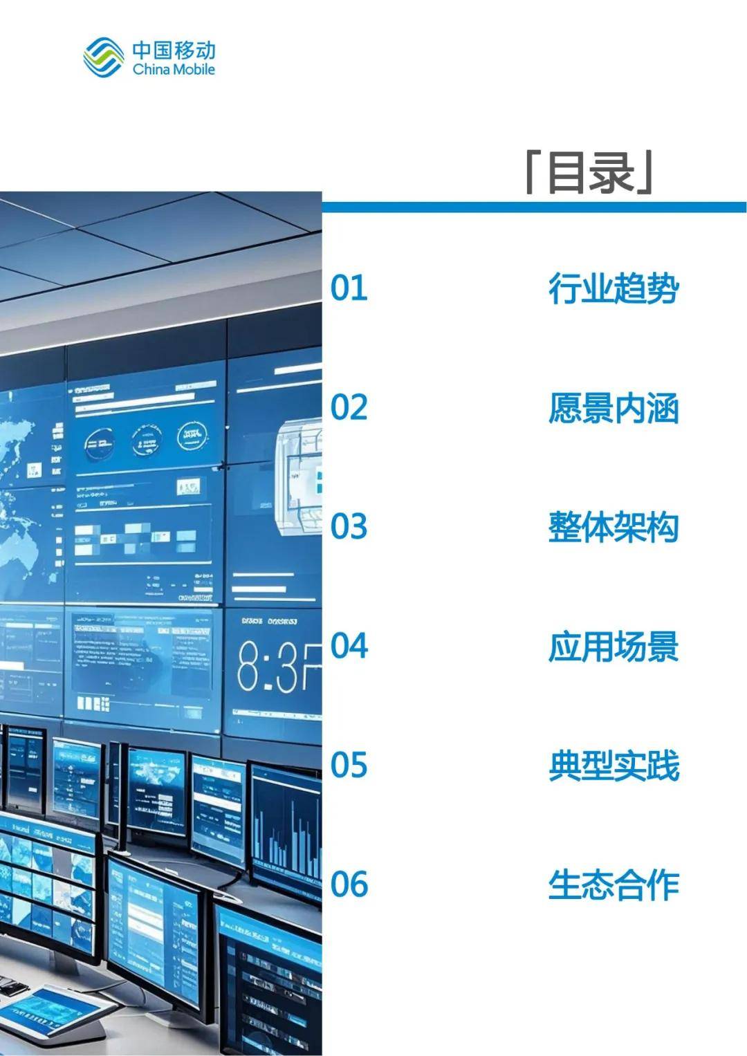 2024年智慧水利发展趋势研究报告，智慧水利未来发展的三个方向