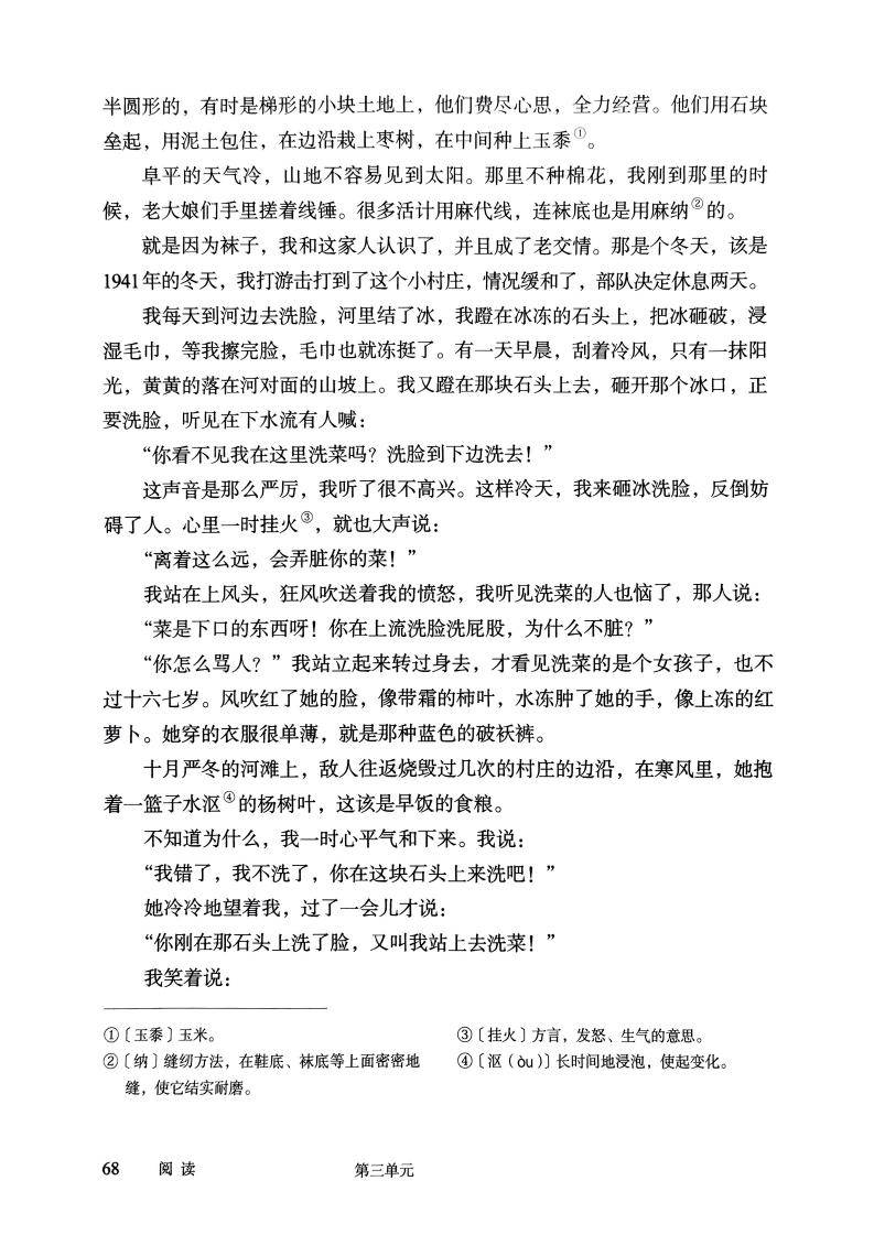 2025春季新人教统编版七年级下册语文电子课本(高清PDF版)_资源_公众_商业行为