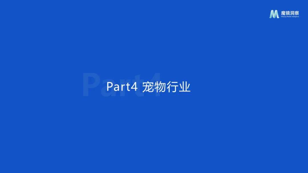 魔镜洞察：2024年全球宠物市场行业市场规模，海外宠物市场数据