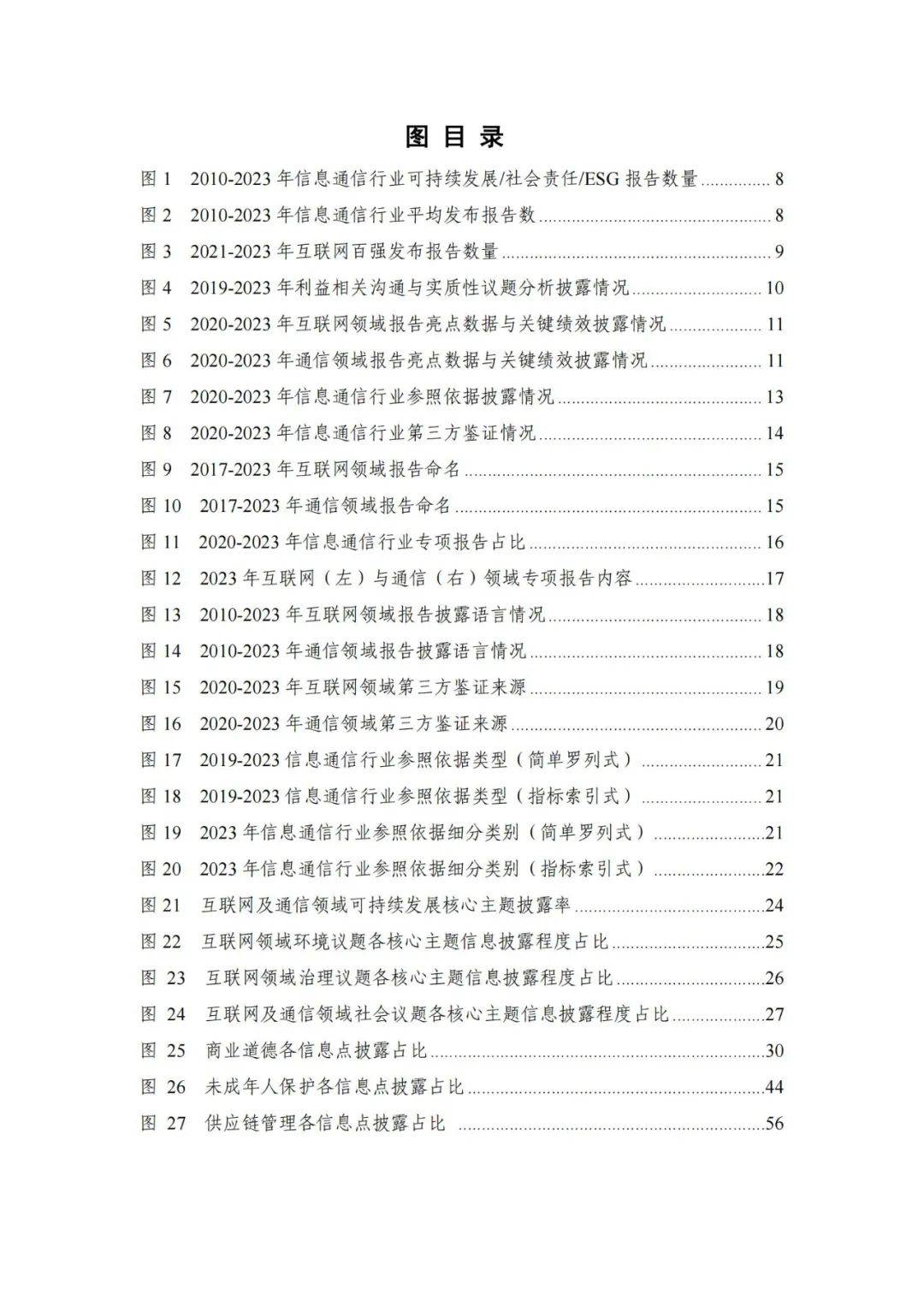 2024年通信行业可持续信息披露的原因，可持续信息披露挑战与机遇