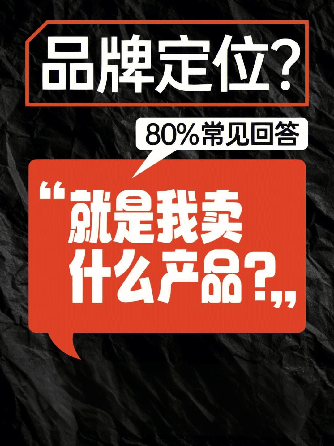 图片[5]-小企业进行品牌定位时有哪些常见的错误？-中小企实战运营与营销工作室