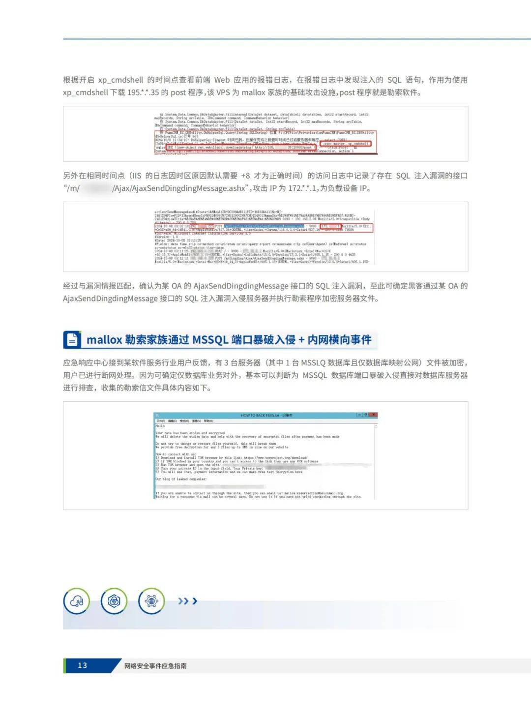 深信服科技：2024年网络安全事件应急指南是什么？84页报告解读