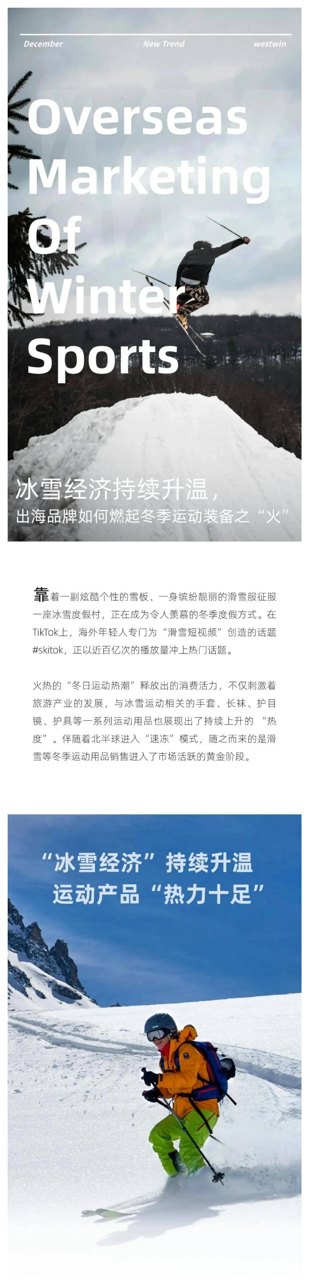 西窗科技：2024年全球冬季运动装备市场分析报告，行业趋势解读-报告智库
