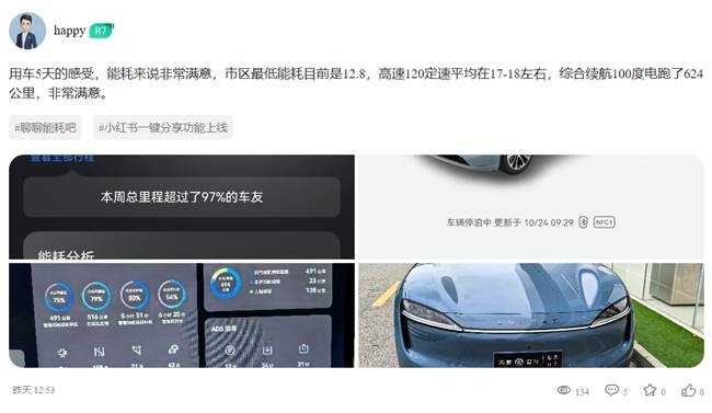 智界R7电耗低至12.5kWh，续航表现令人惊艳