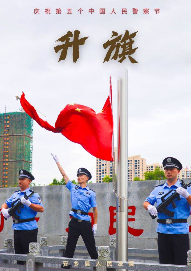 一组海报致敬安乡法院那一抹"警察蓝"!