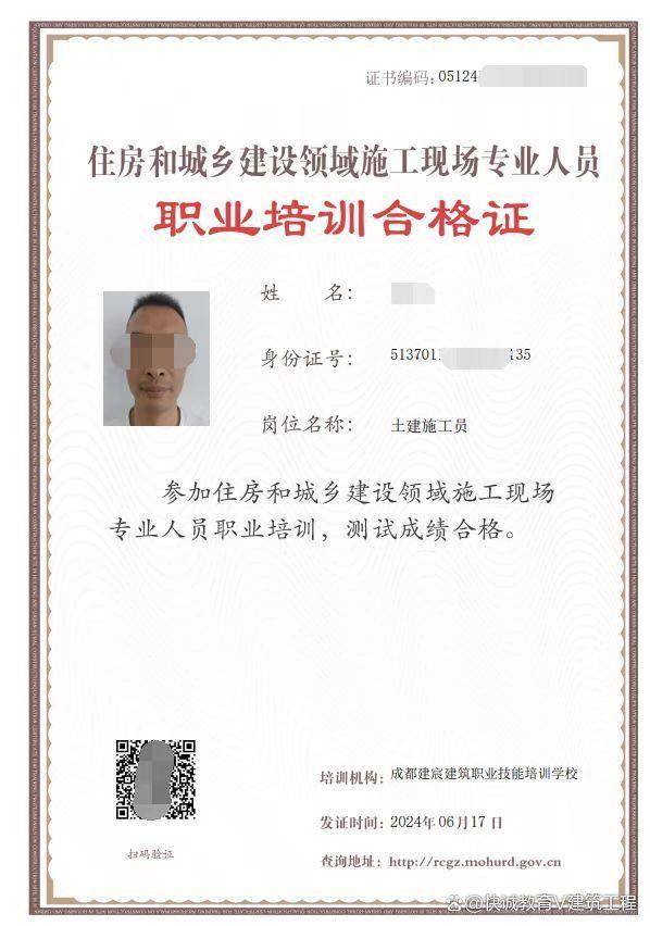 八大员的施工员证书图片