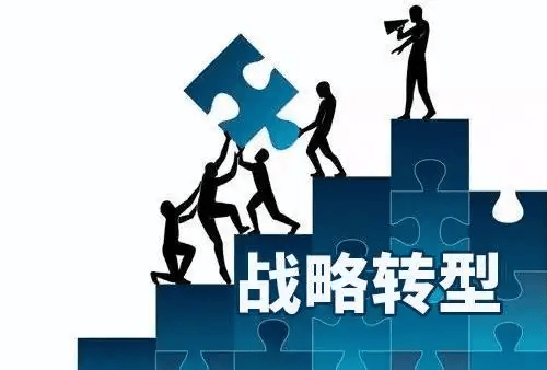 图片[5]-如何实现企业转型？-中小企实战运营与营销工作室