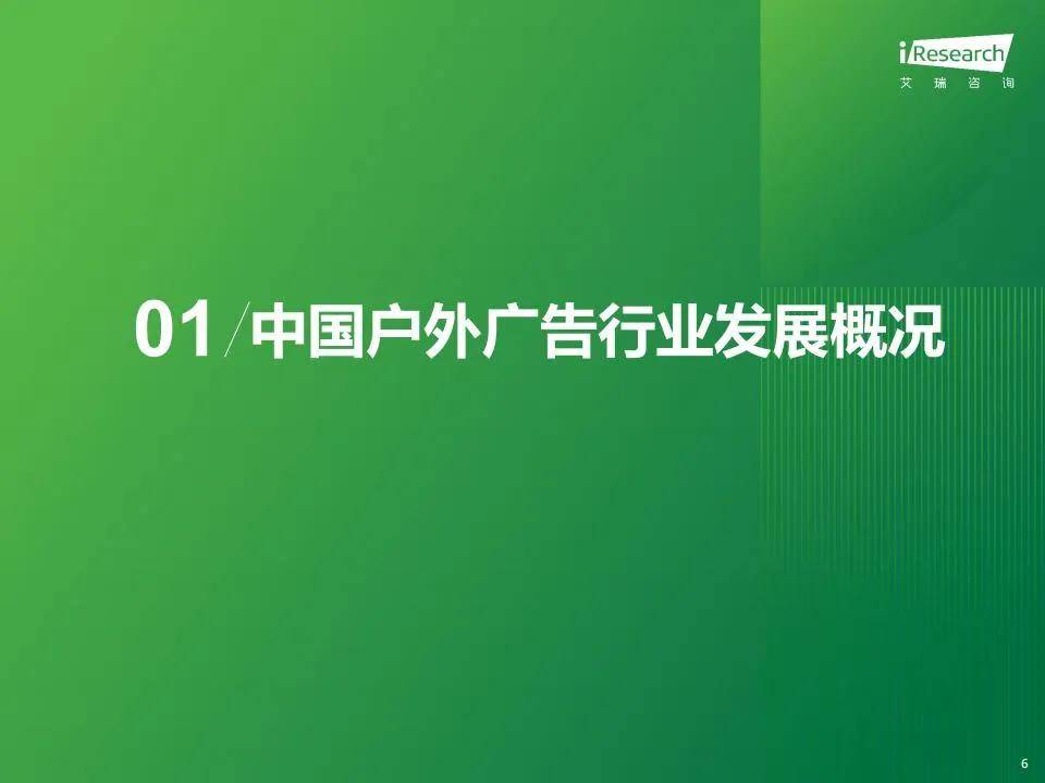 艾瑞咨询：2024年户外广告市场规模分析，中国户外广告市场调研报告