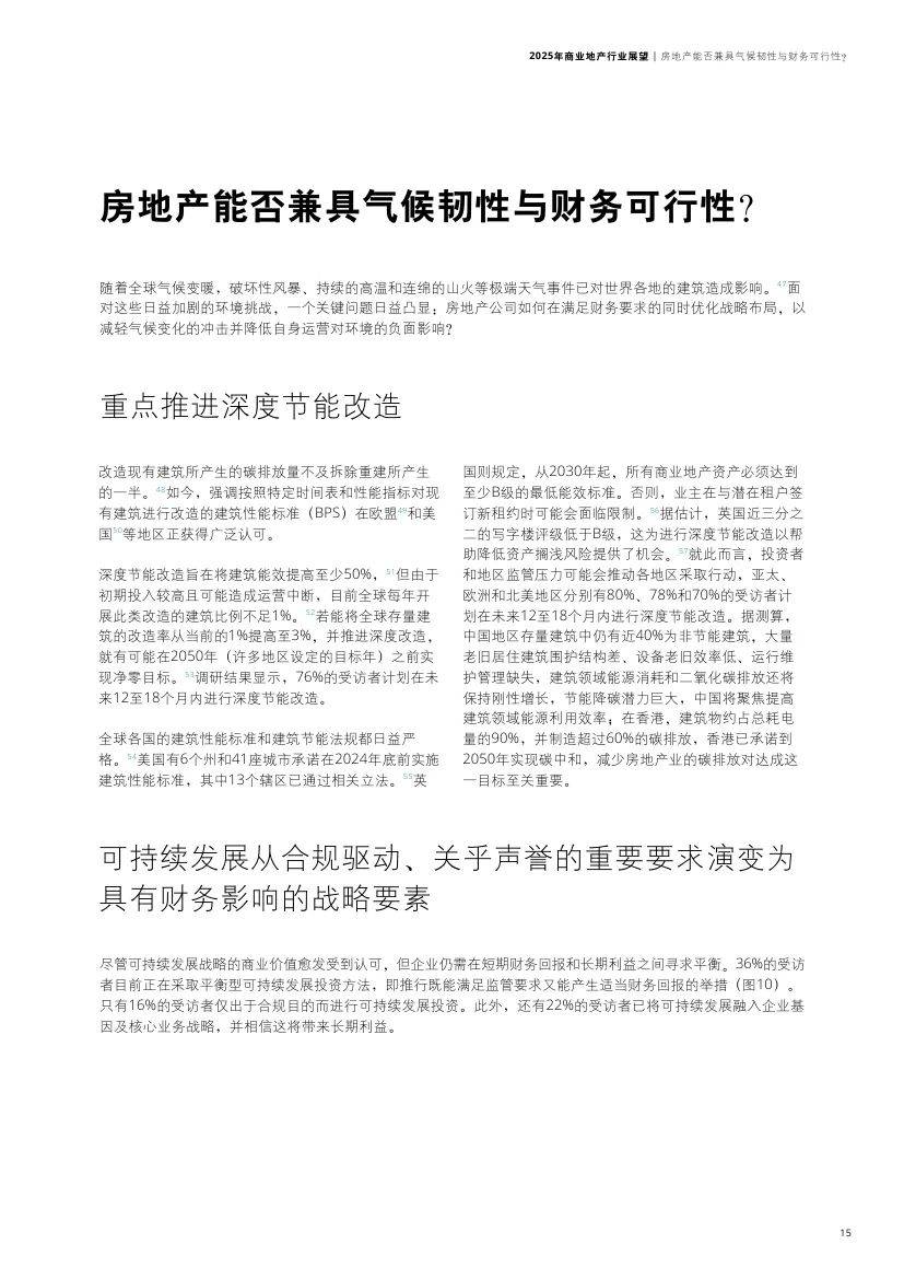 德勤：2025年商业地产行业现状及前景，商业地产重点投资哪些领域