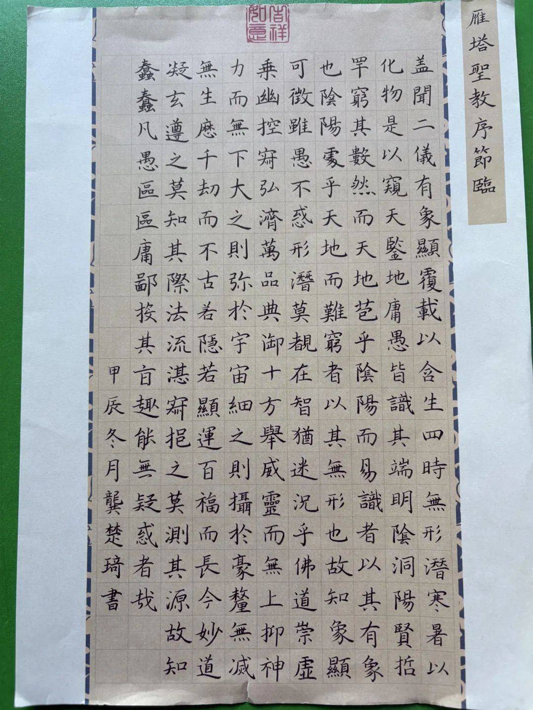 逸道雅集第四期古帖竞临擂台赛网络作品展