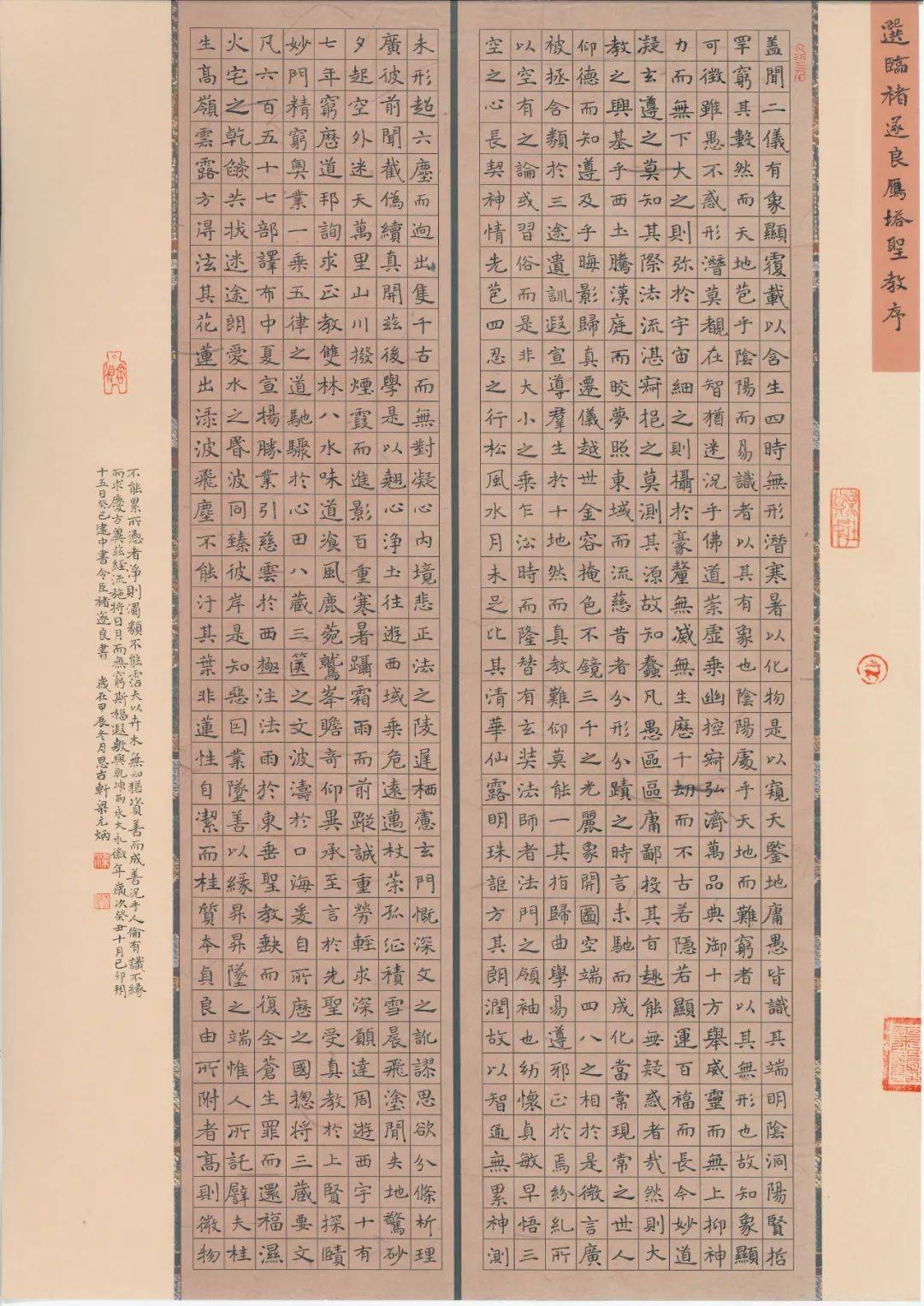 逸道雅集第四期古帖竞临擂台赛网络作品展