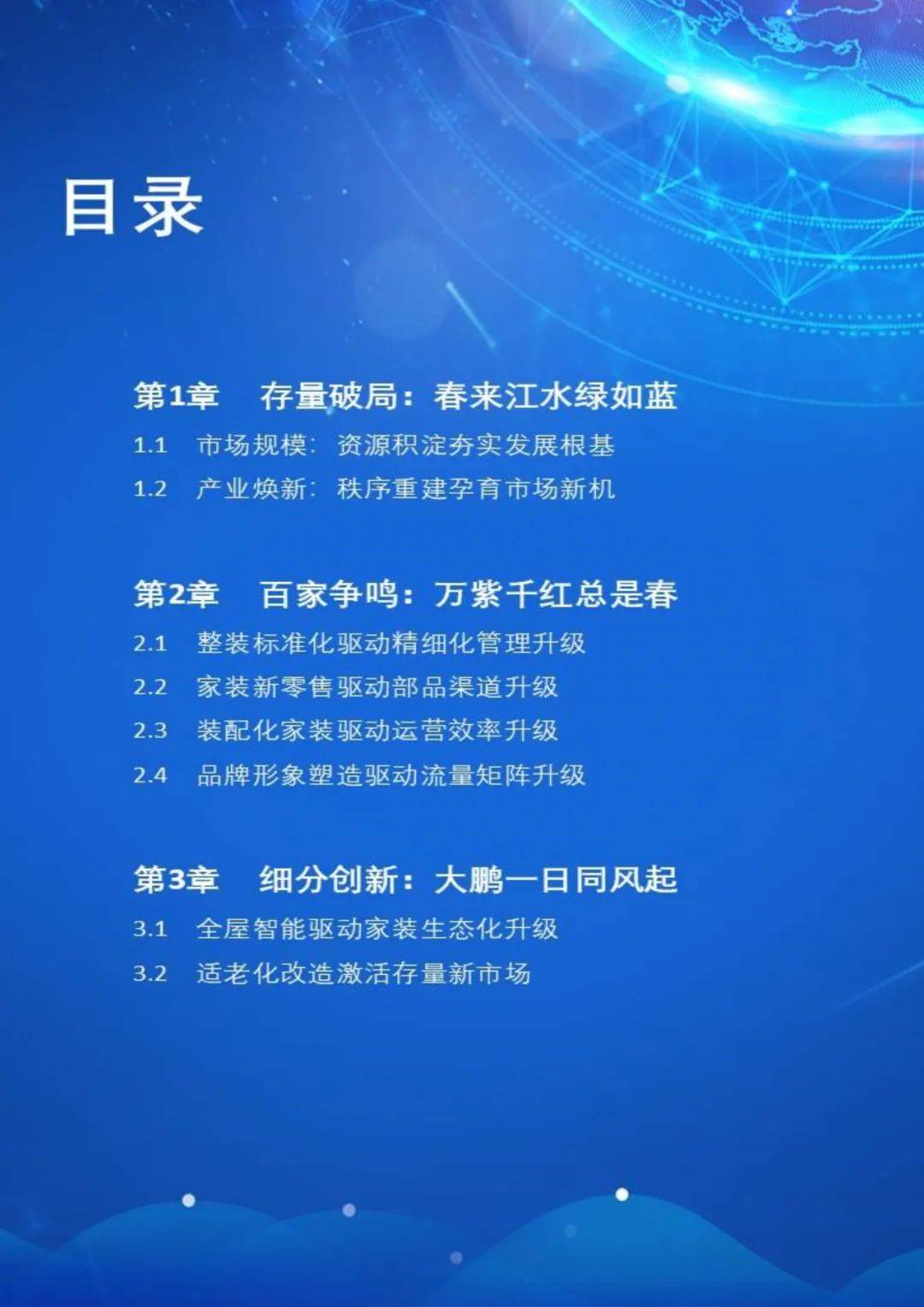 奥维云网：2024年中国家装市场发展现状如何？中国家装市场蓝皮书-报告智库