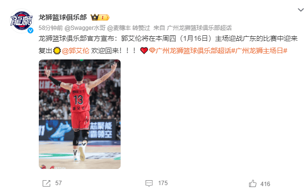 CBA广州男篮官宣！时隔45天 郭艾伦将于1月16日复出