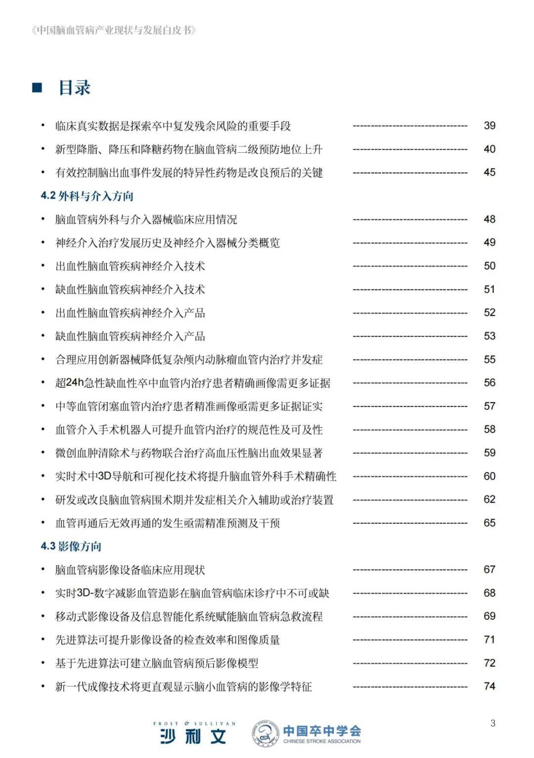 沙利文：2024年中国脑血管病产业发展现状，脑血管病产业发展报方向