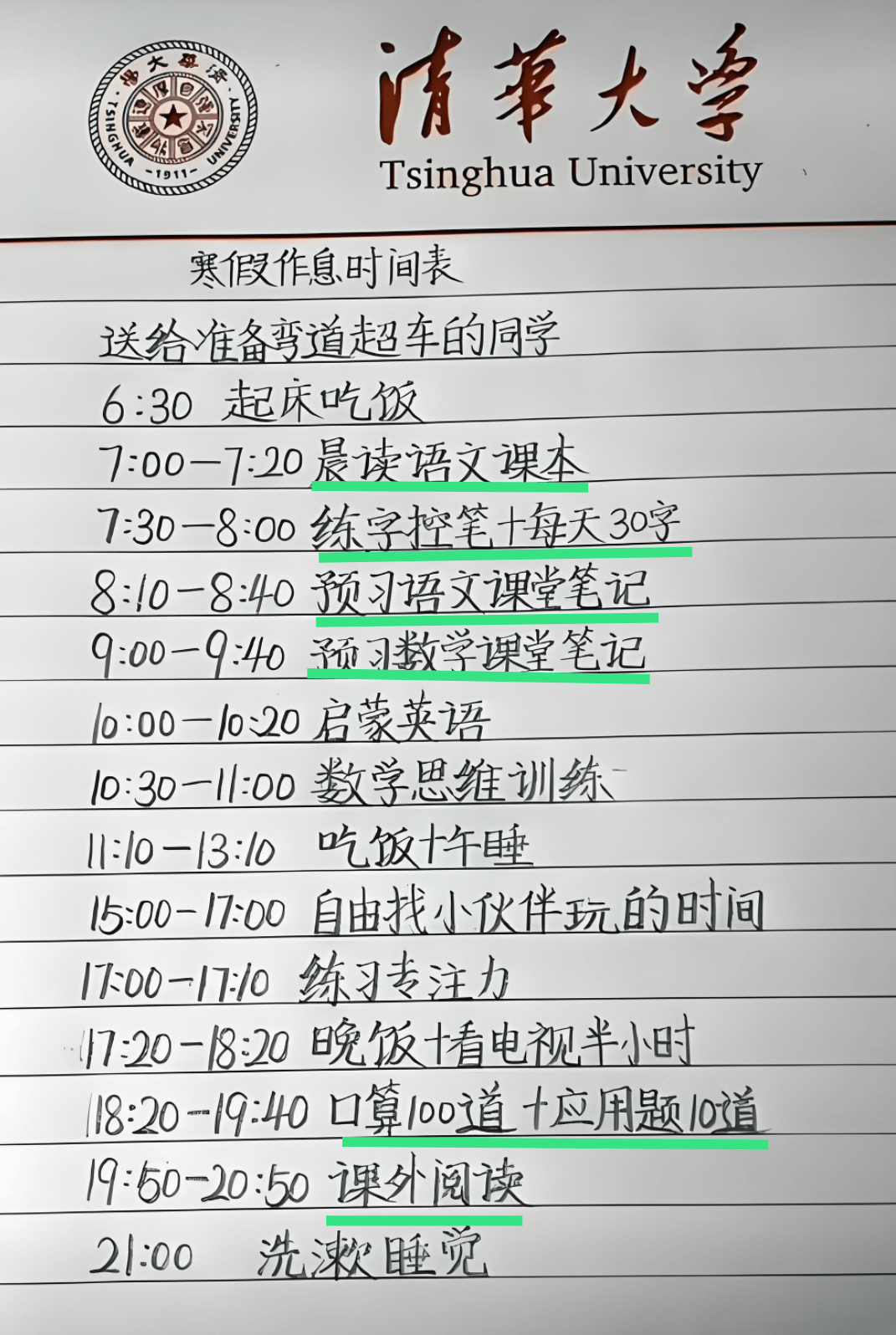 寒假学习计划!小学全科资料,每天任务安排好