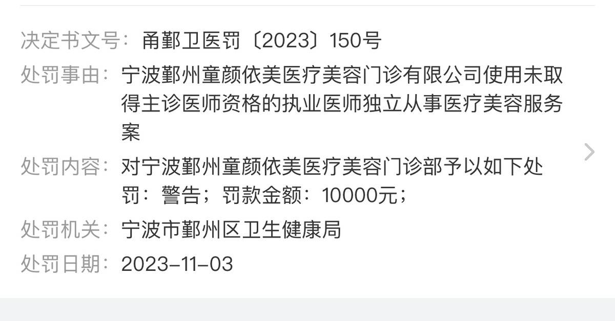 拉皮后眉毛不能动 宁波鄞州童颜医疗美容黑历史洗白难(图17)