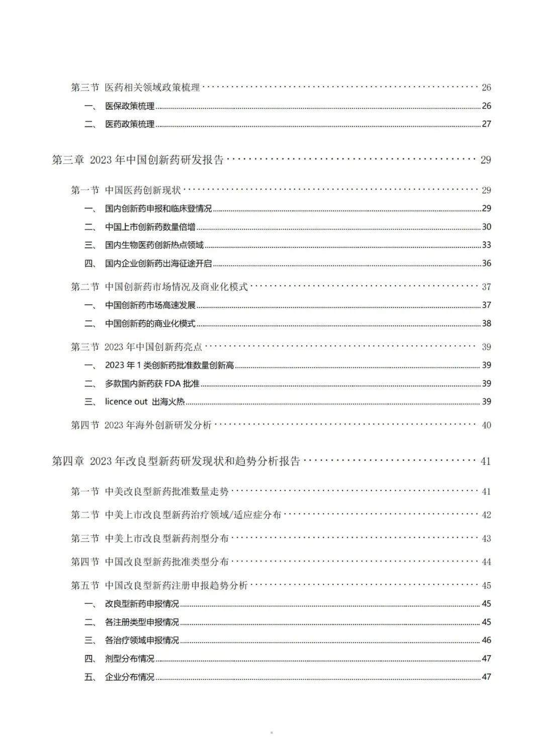 药智咨询：2024年中国创新药研发现状如何？中国医药研发蓝皮书