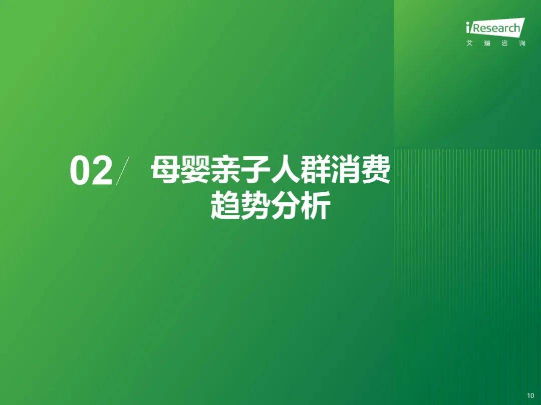 艾瑞咨询：2024年母婴人群消费特点，中国母婴用品消费人群分析