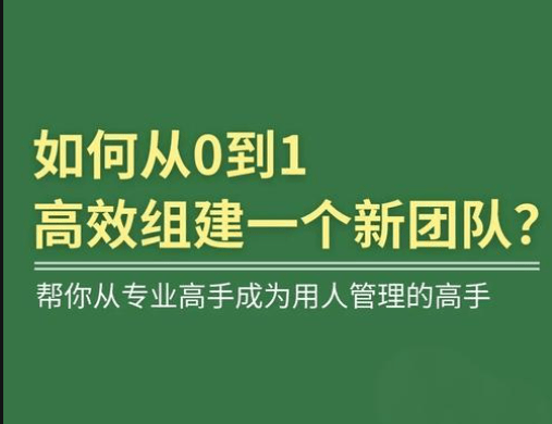 图片[2]-管理者应如何高效地进行团队组建？-中小企实战运营与营销工作室