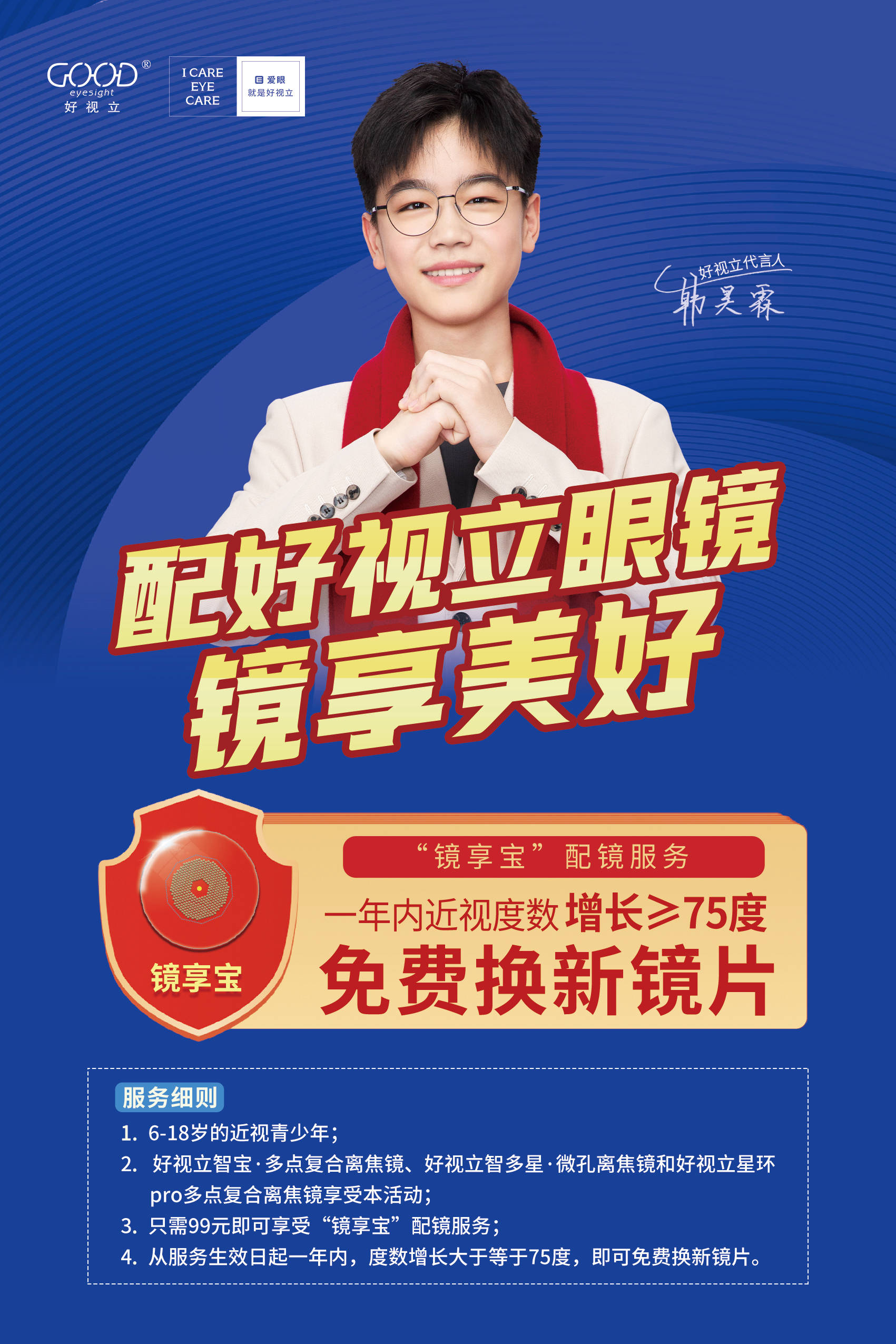 好视立眼镜:国家专利,匠心品质!呵护视力健康,永远追求杰出!