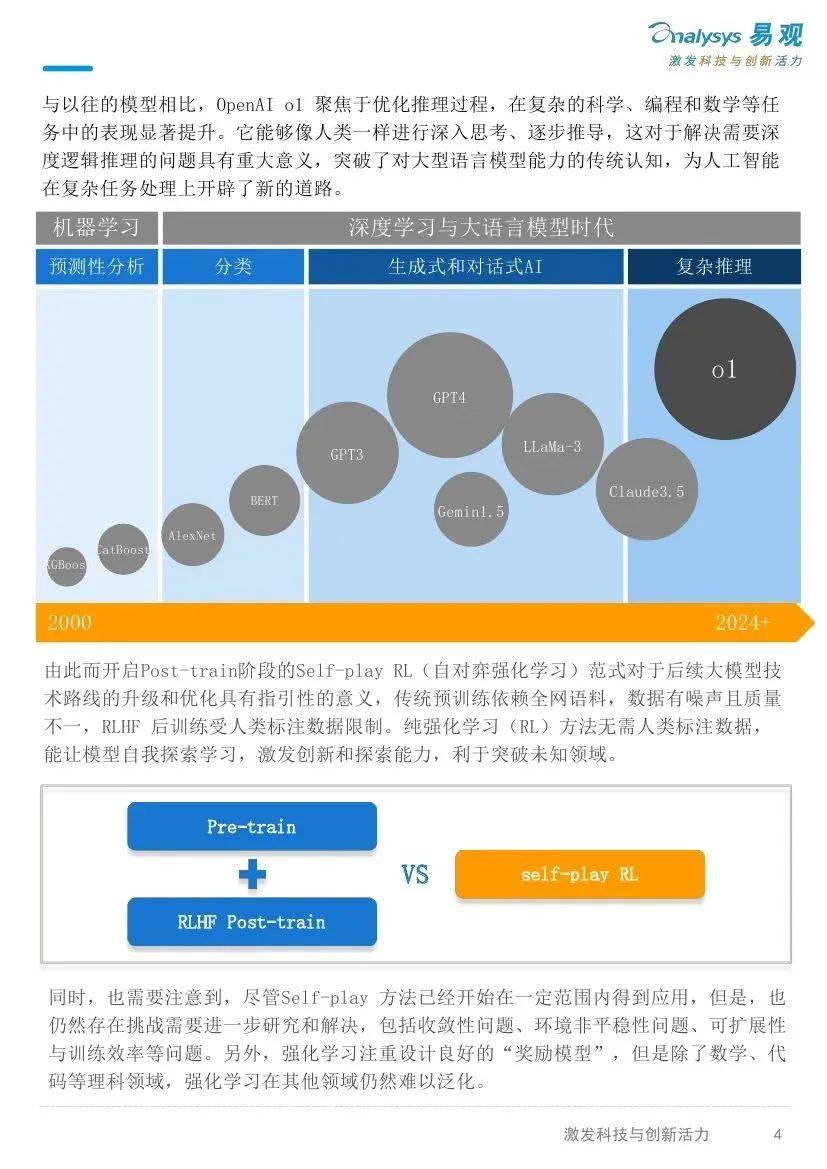 易观分析：2025年AI产业发展十大趋势报告，AI产业加速多元化发展