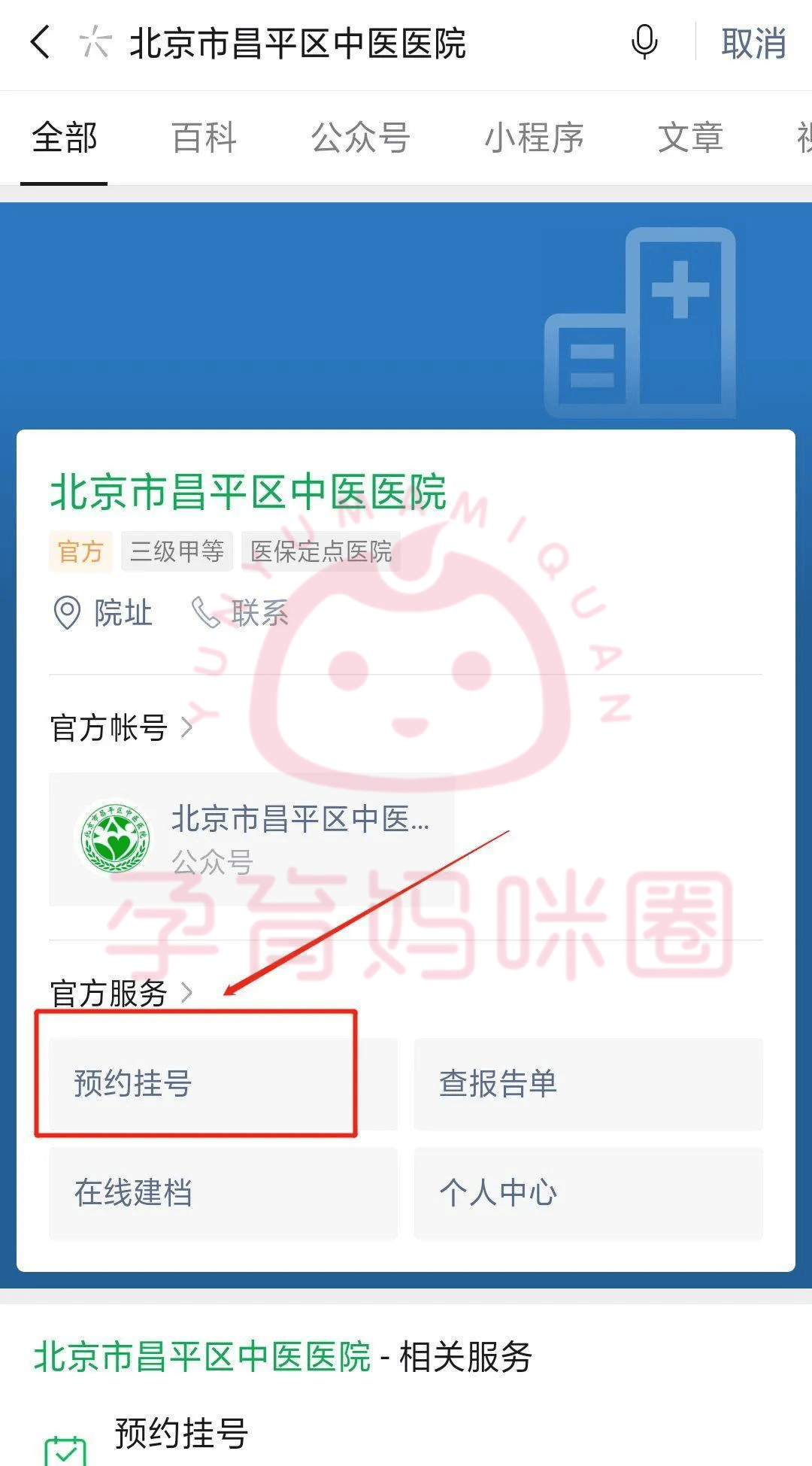 北京中医医院网上挂号app，北京中医医院网上挂号