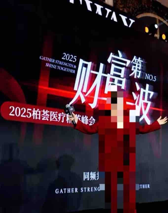 上海柏荟医疗集团被罚325万元:渠道医美的天终于要塌了(图14)