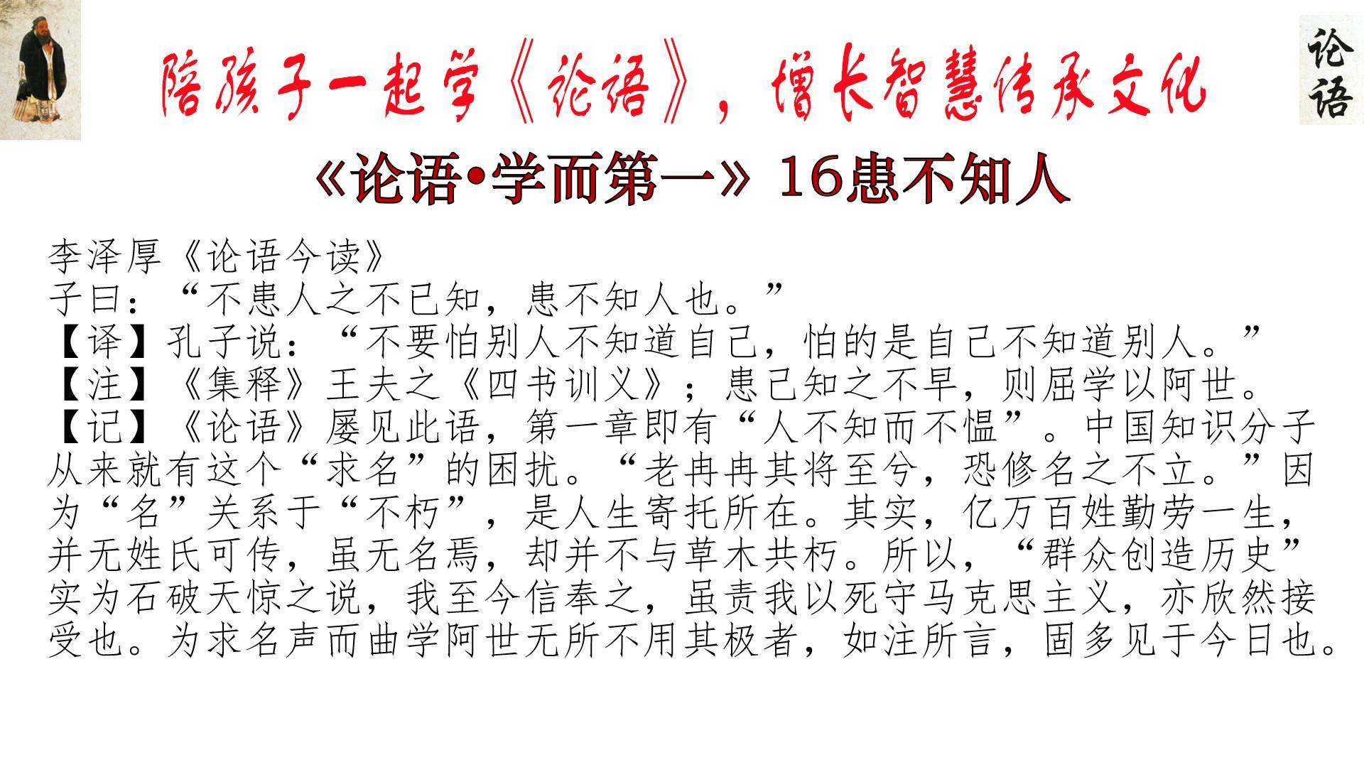 学习通孔子论语今读答案（论语今读在线阅读免费）