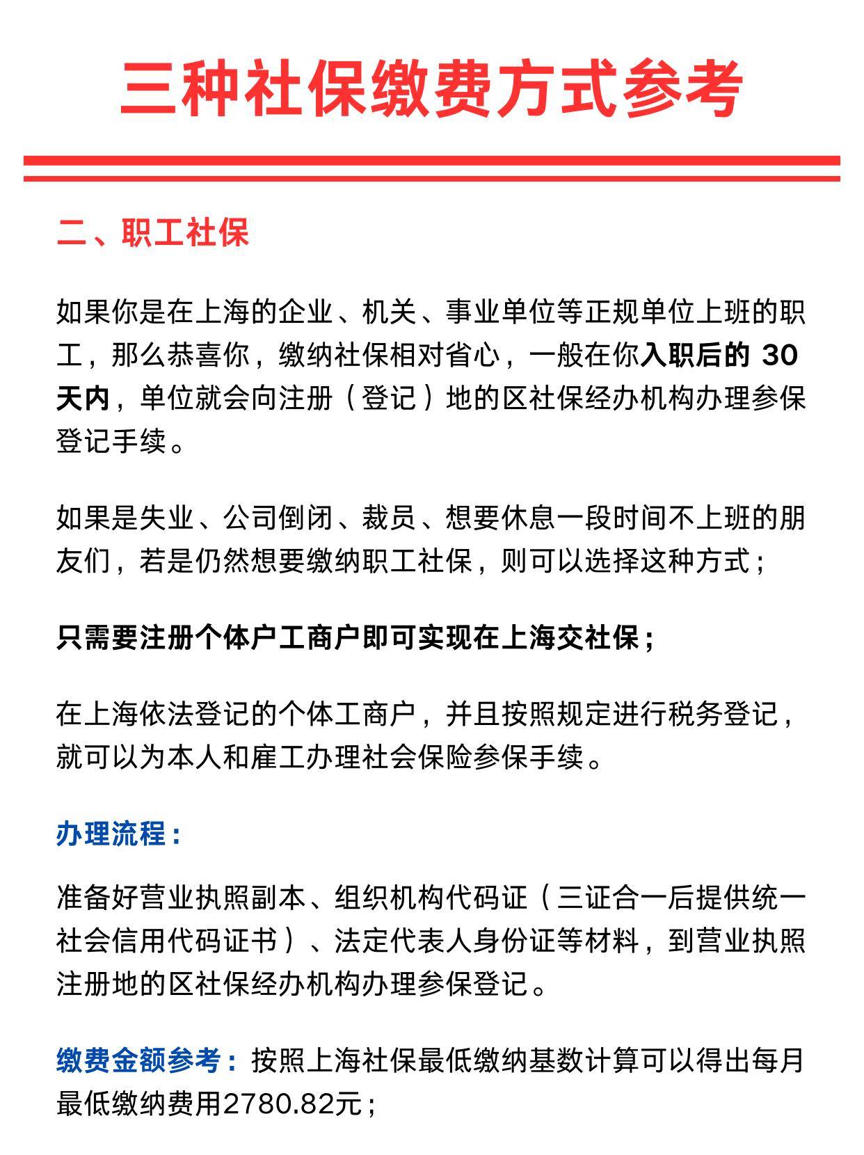 注册的公司怎么买社保缴费