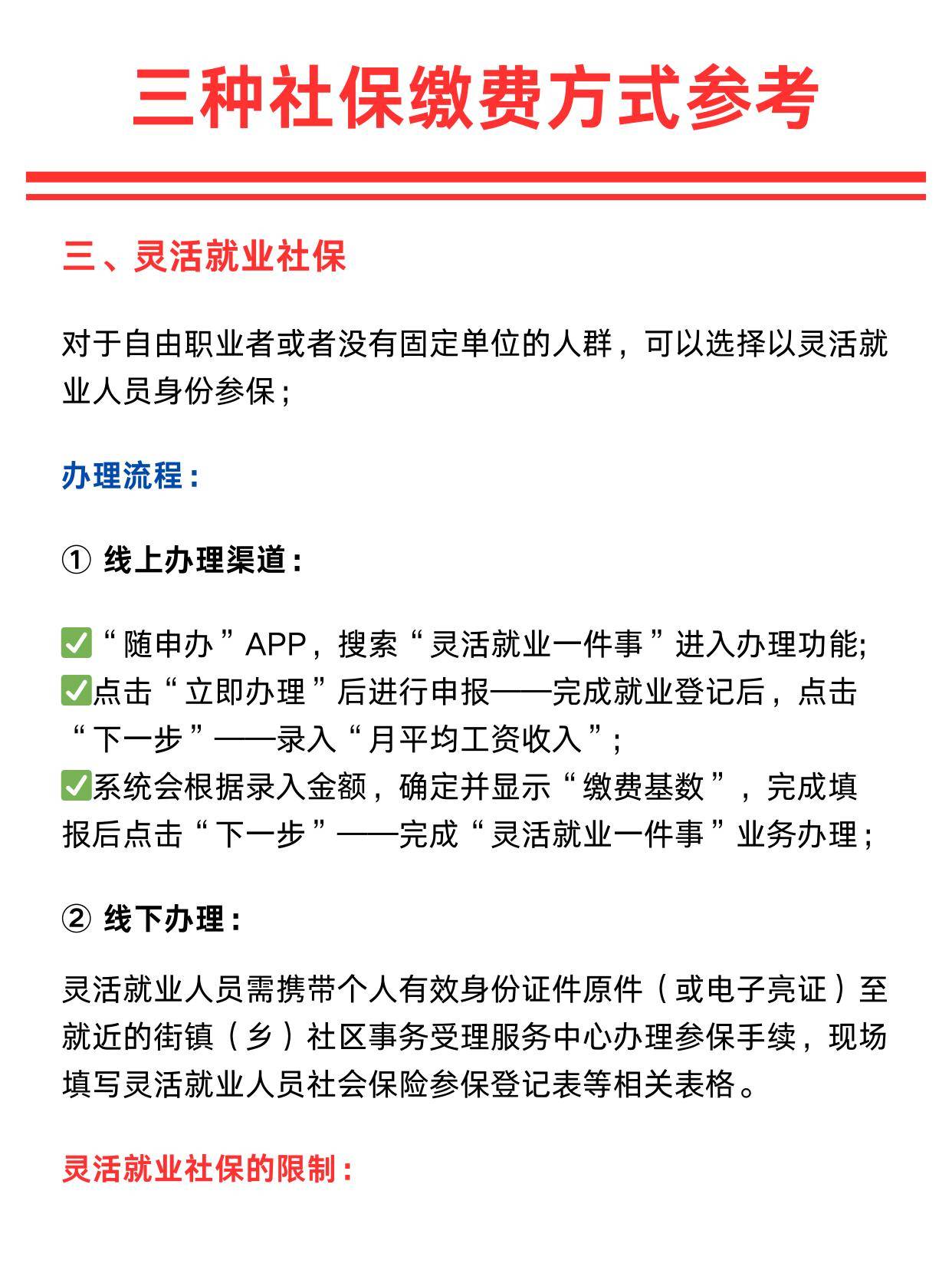 自己怎么缴纳社保费?三种社保缴费攻略来啦!