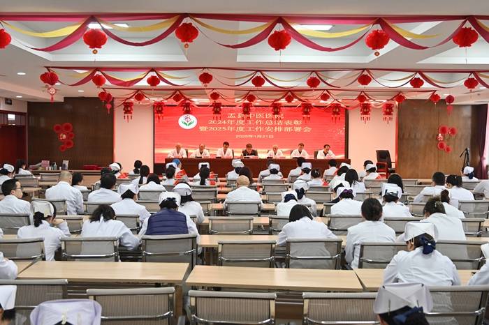 盂县中医医院大会：表彰先进，布局新一年工作，盂县中医医院：年度工作会议聚焦发展