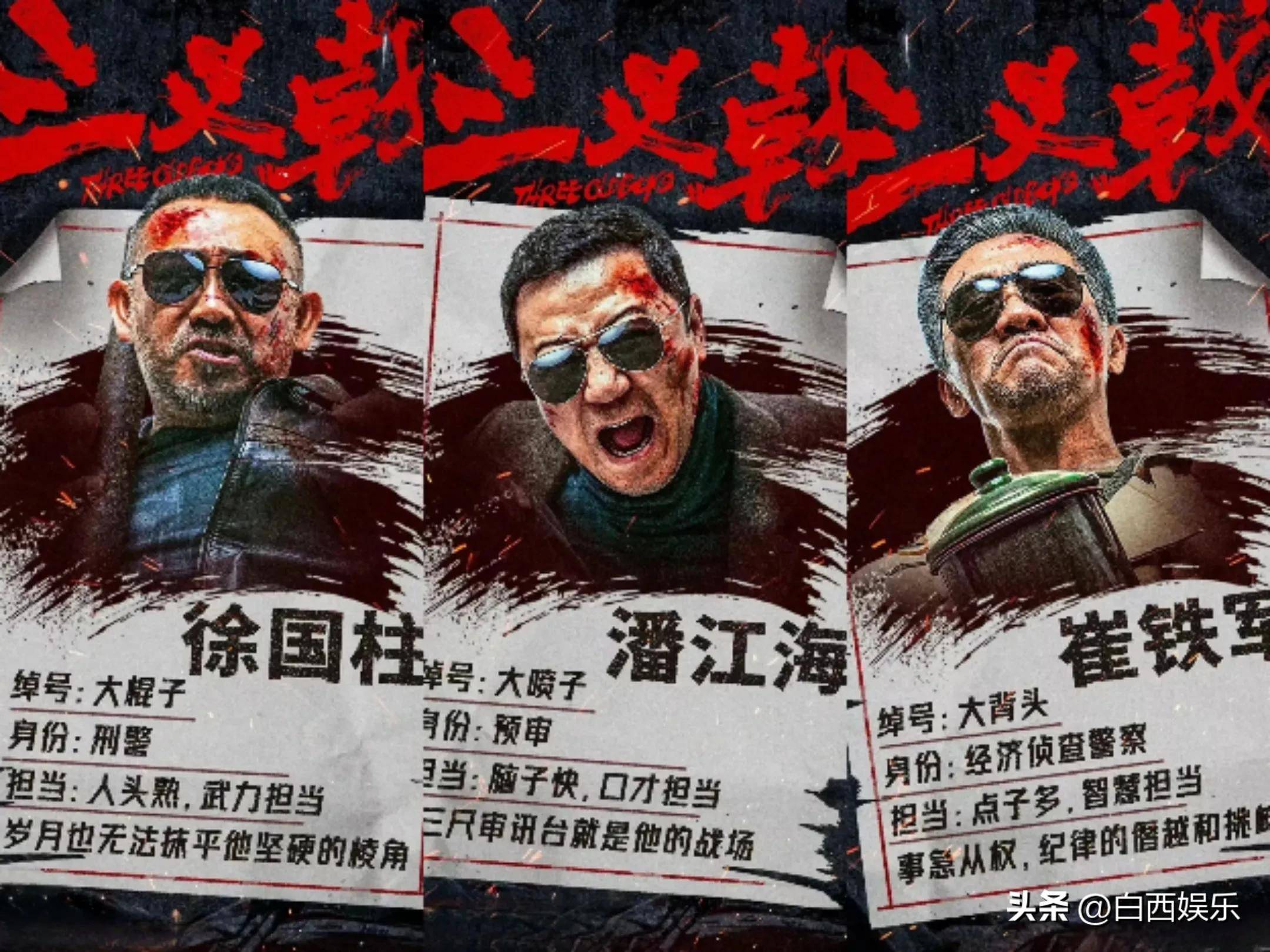 三叉戟二演员名单